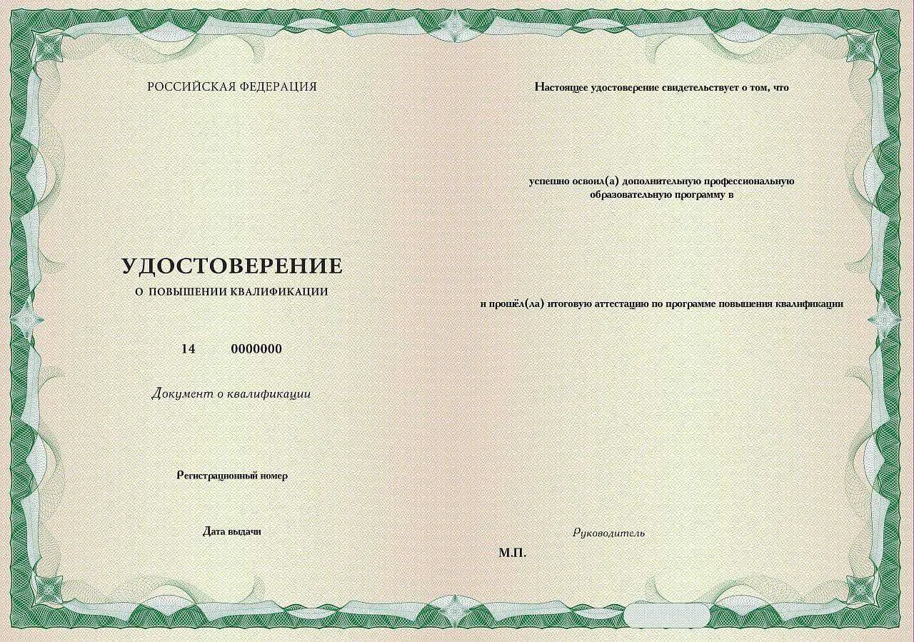 Удостоверение о повышение квалификации по изысканиям